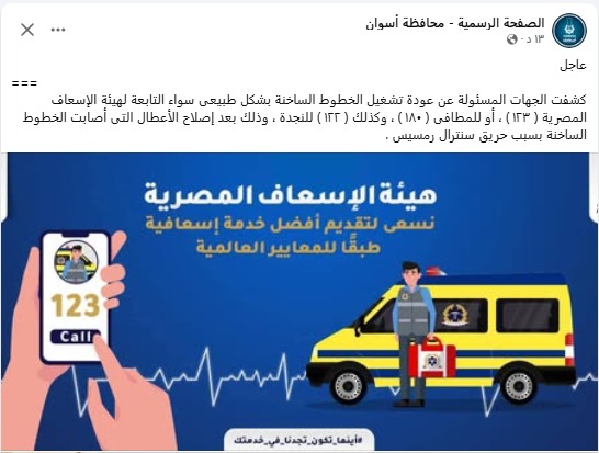 عودة تشغيل الخطوط الساخنة