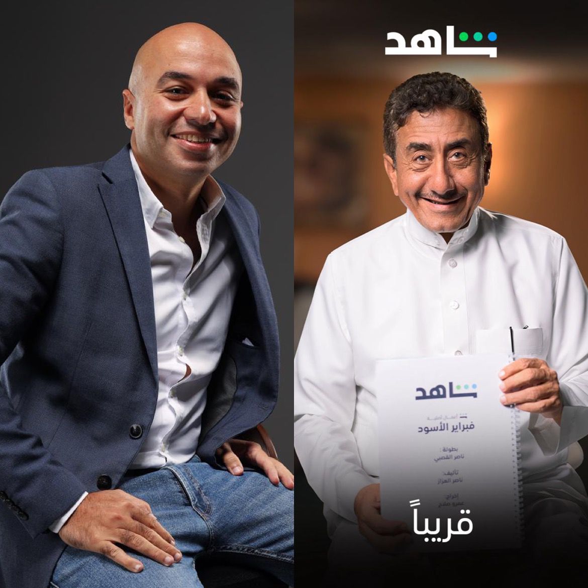 ناصر القصبي يعود للدراما بـ فبراير الأسود فى أول تعاون مع المخرج عمرو صلاح