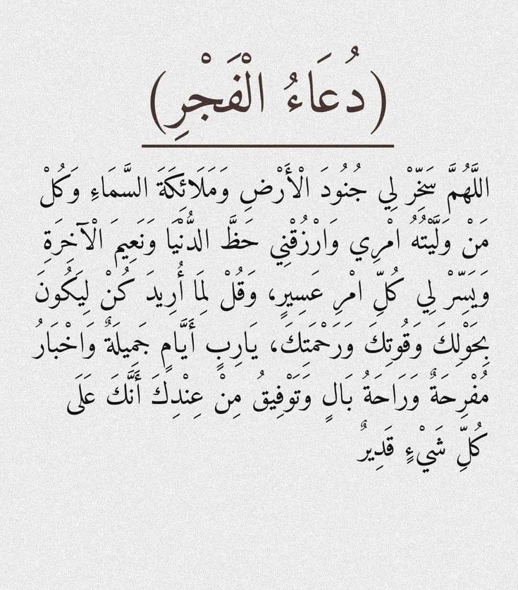 أذكار الفجر المستجابة