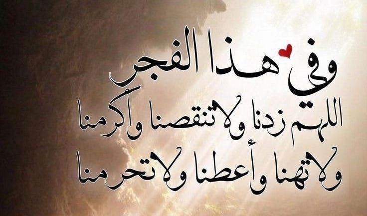 دعاء قبل صلاة الفجر للرزق