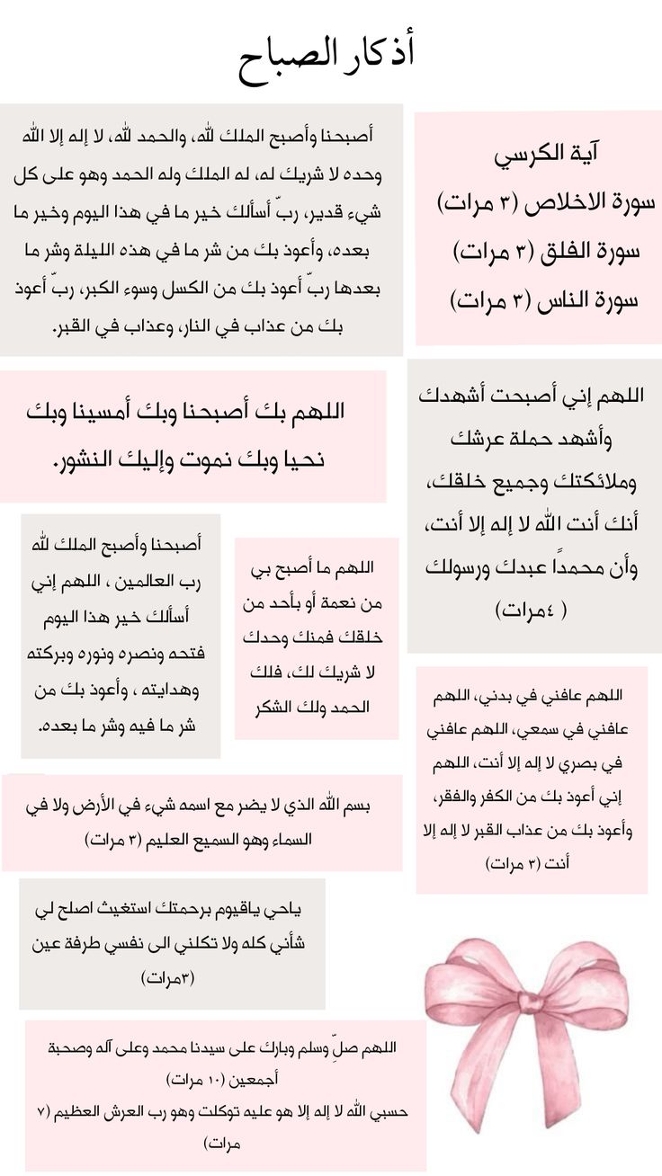 أذكار الصباح