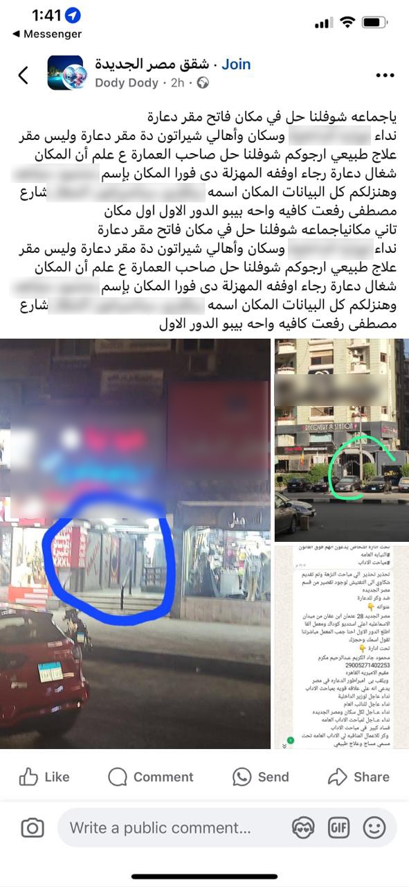 منشور شكوى السكان