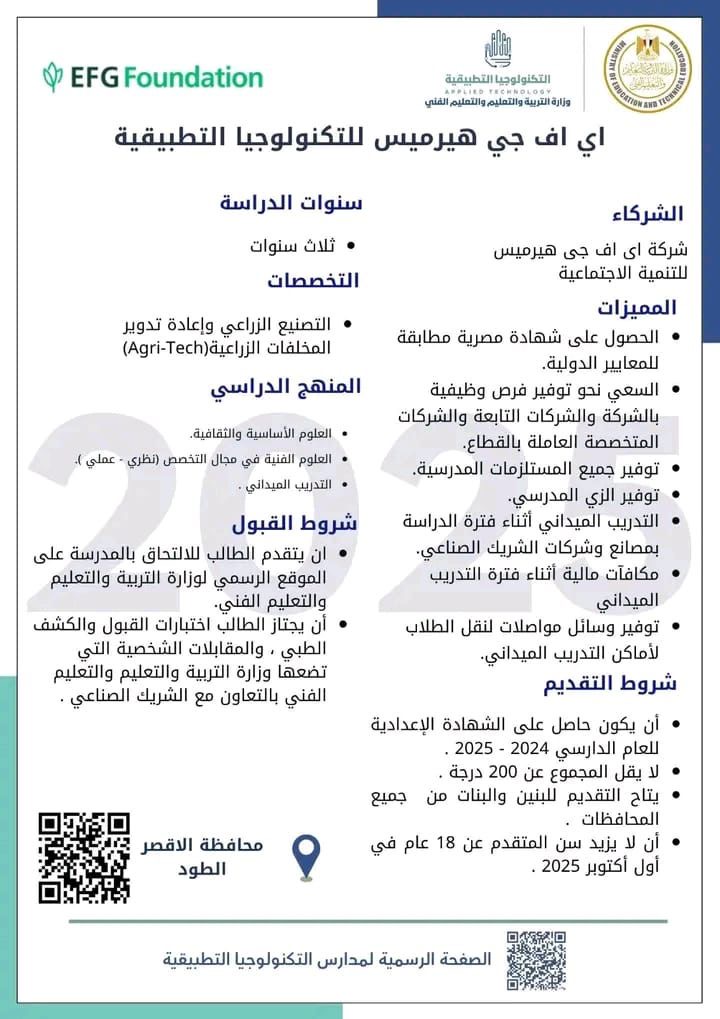 مدرسة هيرمس