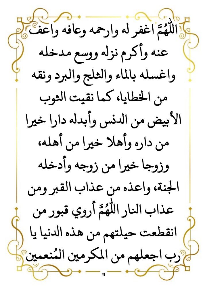 أفضل 100 دعاء للمتوفي