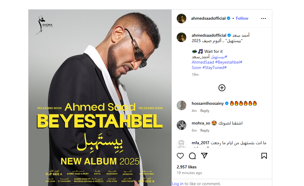 بلوك مختلف.. أحمد سعد يروج  لـ ألبومه الجديد بعنوان  بيستهبل