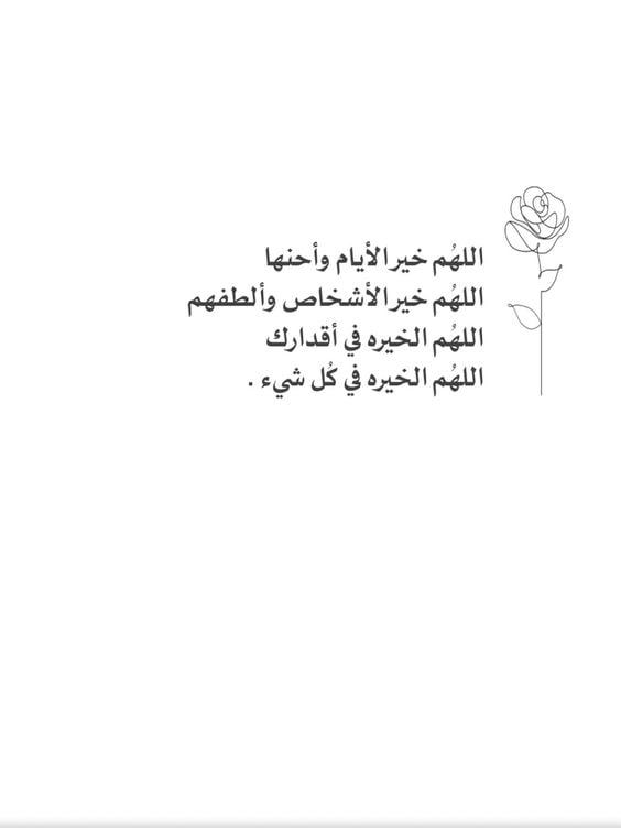 دعاء جميل وقصير