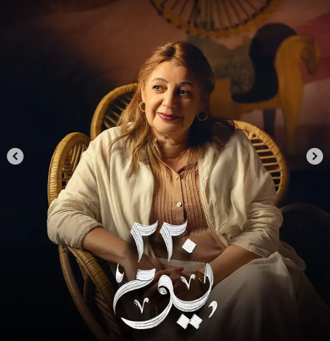 بوستر حنان سليمان لـ مسلسل 220 يوم