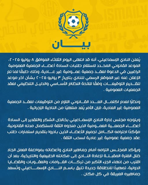 <strong>بيان رسمي من الإسماعيلي </strong>