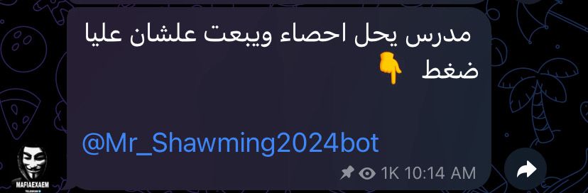 شاومينج ومناشدته مدرسين الإحصاء