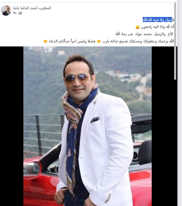 وفاة المطرب الشعبي محمد عواد