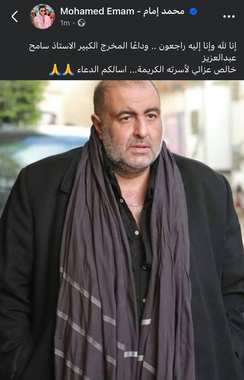 منشور محمد إمام