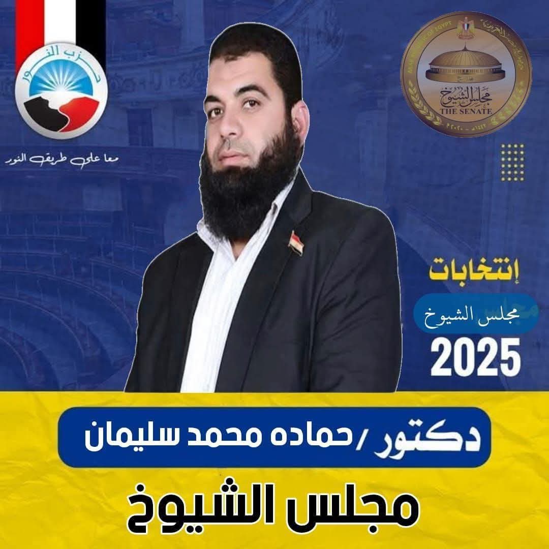 دكتور حمادة سليمان