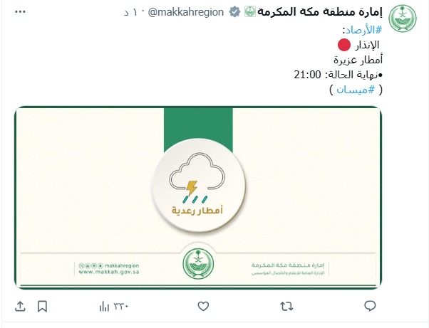 الإنذار الأحمر لحالة الطقس في مكة المكرمة