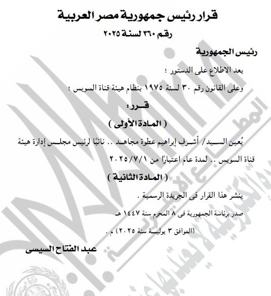  قرارين من الرئيس السيسى