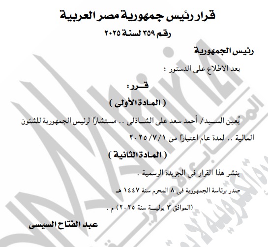  قرارين من الرئيس السيسى