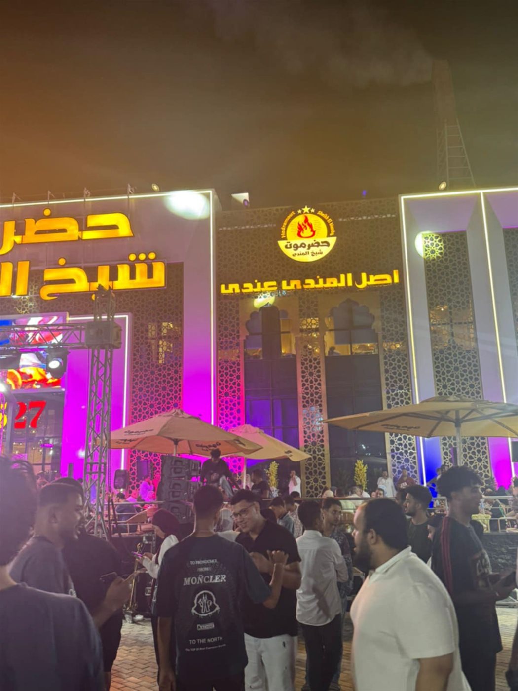 افتتاح فرع جديد لمطعم حضر موت شيخ المندي بزهراء المعادي