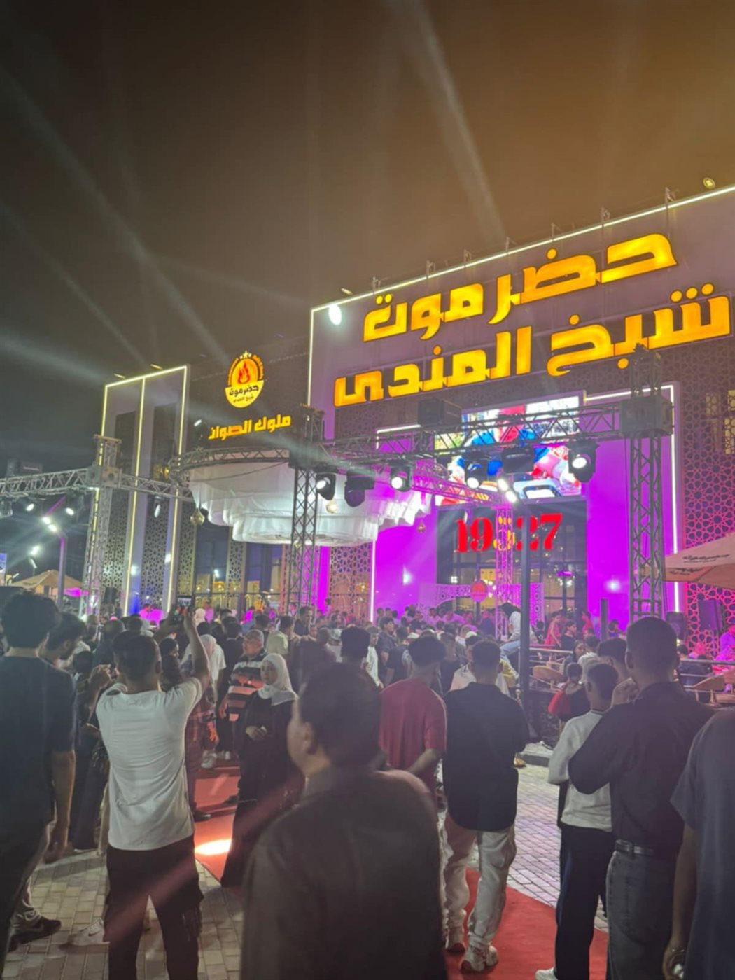 افتتاح فرع جديد لمطعم حضر موت شيخ المندي بزهراء المعادي