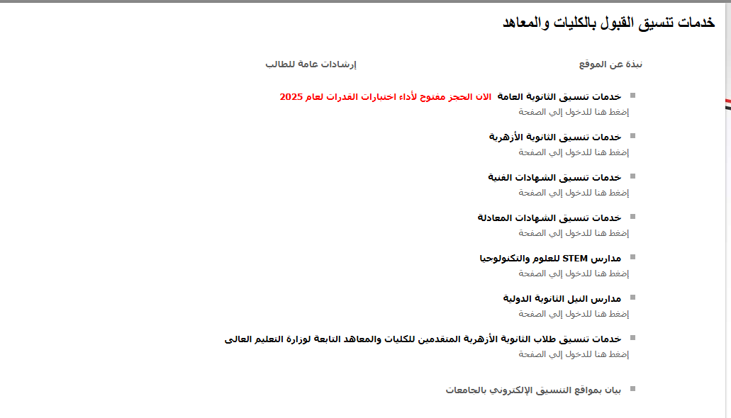 موقع التنسيق