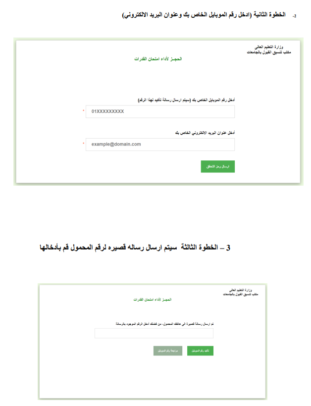خطوات تسجيل امتحانات القدرات 2025
