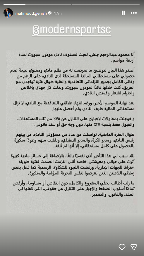 <strong>بيان جنش ضد مودرن سبورت</strong>