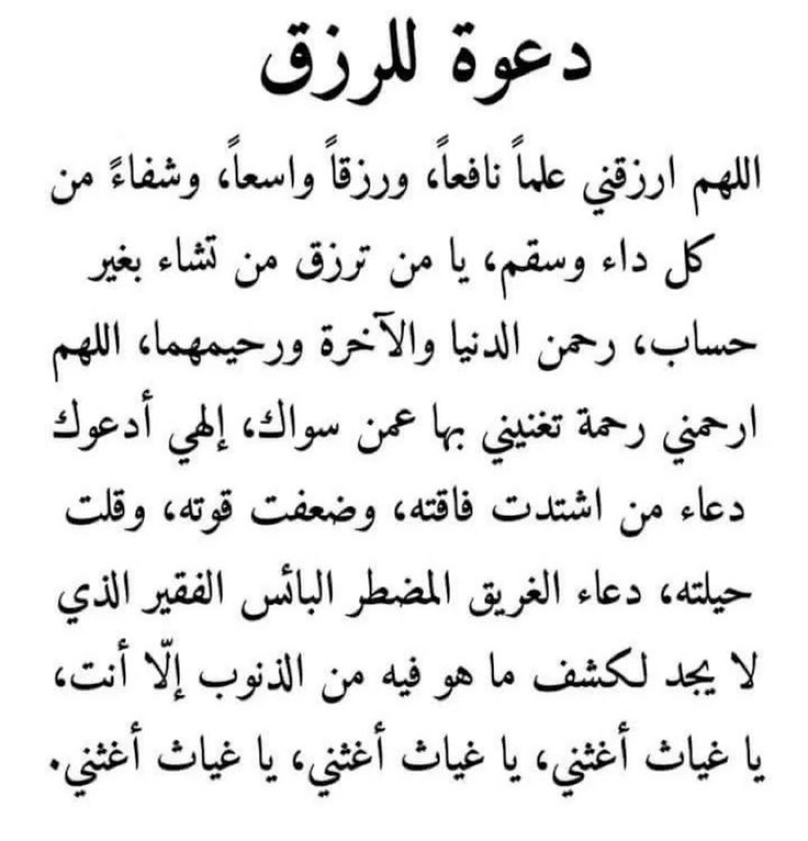 دعاء الفجر للرزق بالصور