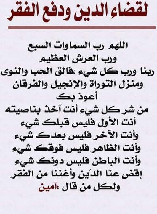 دعاء الفجر للرزق بالصور