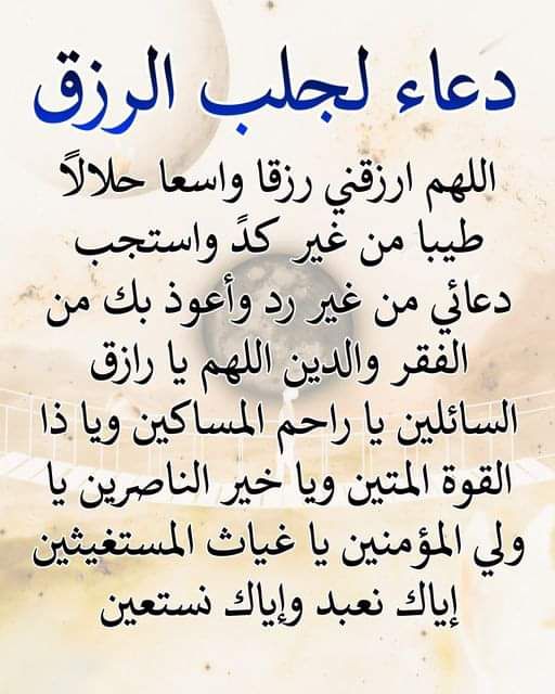 دعاء الفجر للرزق بالصور