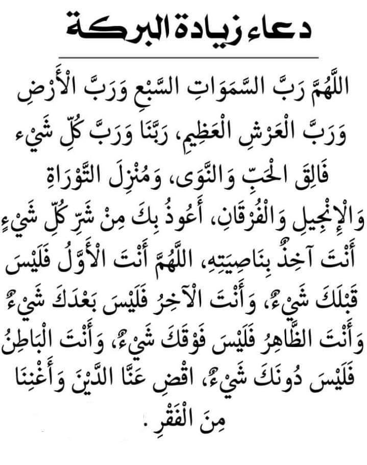 دعاء الفجر للرزق بالصور