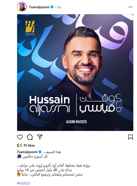 منشور حسين الجسمي عبر انستجرام