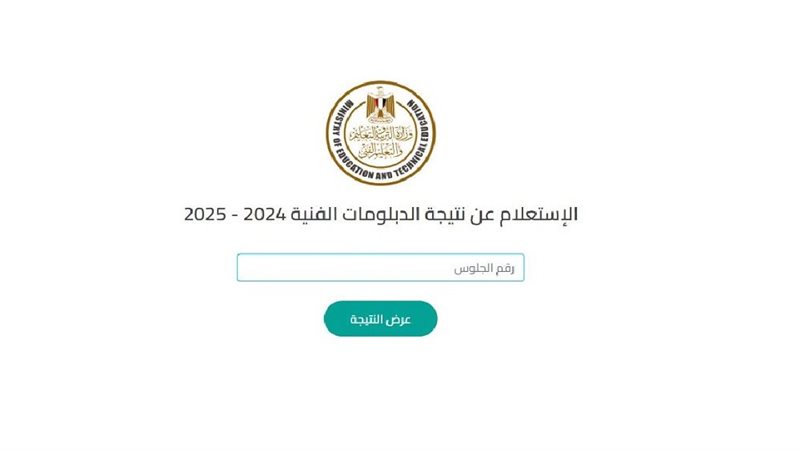 موعد ظهور نتيجة الدبلومات الفنية 2025