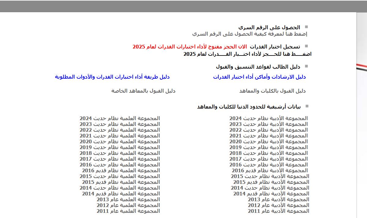 موعد اختبار القدرات 2025