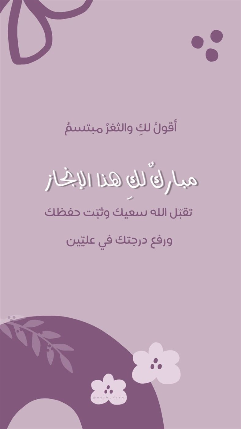 تهنئة نجاح الدبلومات الفنية