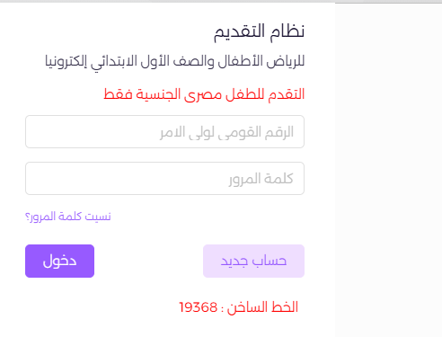 رابط التقديم في مرحلة رياض الأطفال