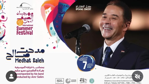 حفل الفنان مدحت صالح