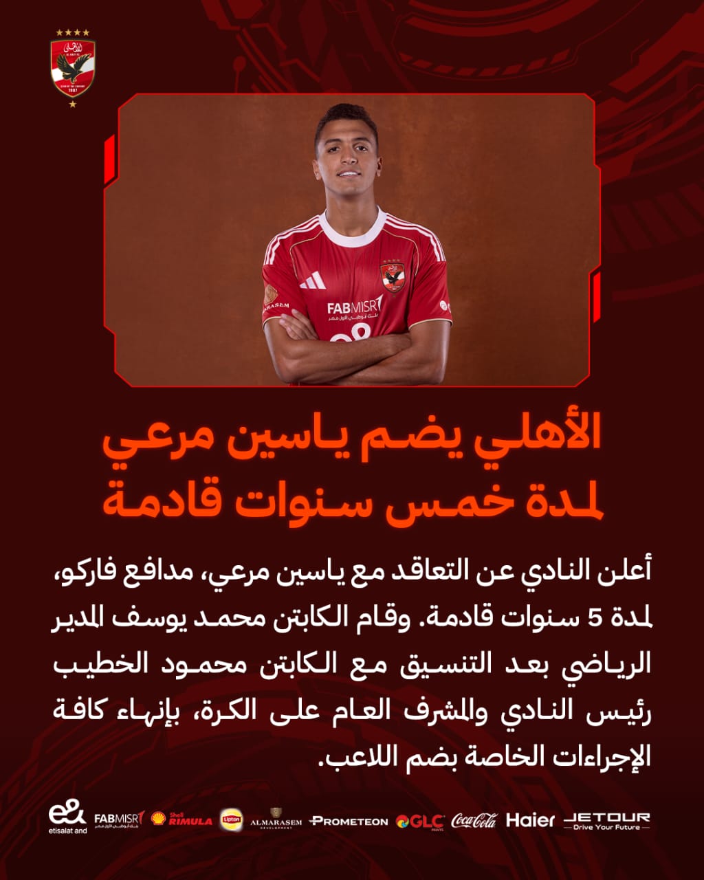 الأهلي يعلن تعاقده مع ياسين مرعي قادمًا من فاركو 