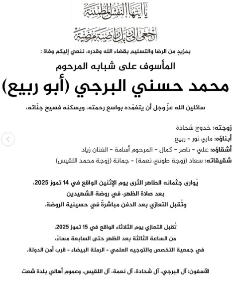 وفاة شقيق زياد برجي