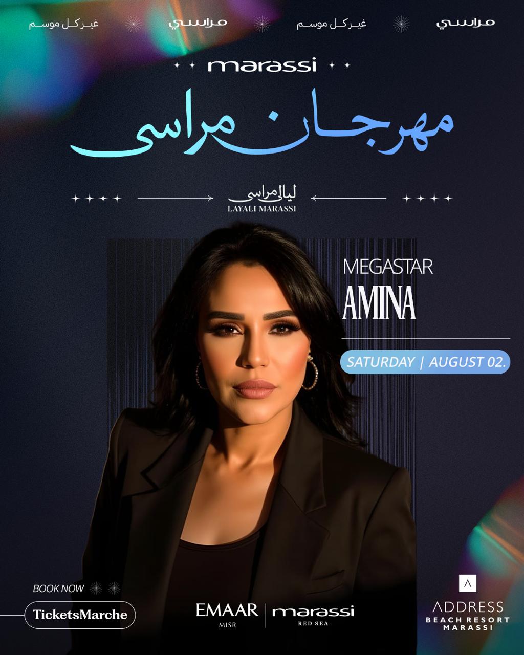 حفل أمينة في مهرجان مراسي