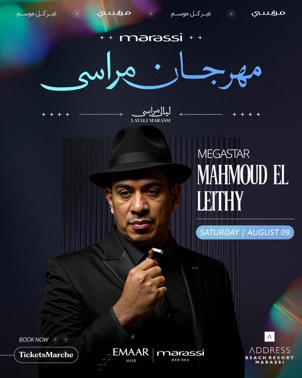 حفل محمود الليثي في مهرجان مراسي