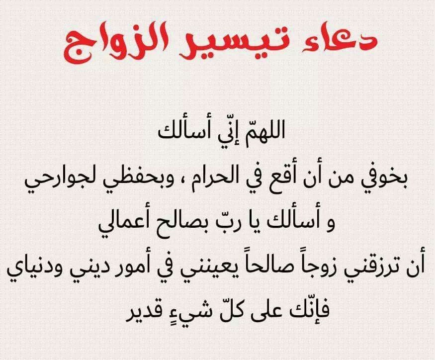 دعاء بعد صلاة الفجر للرزق والزواج