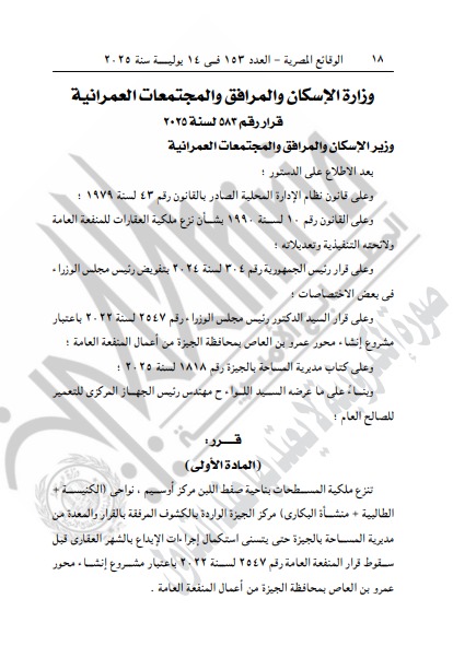 قرار وزير الإسكان