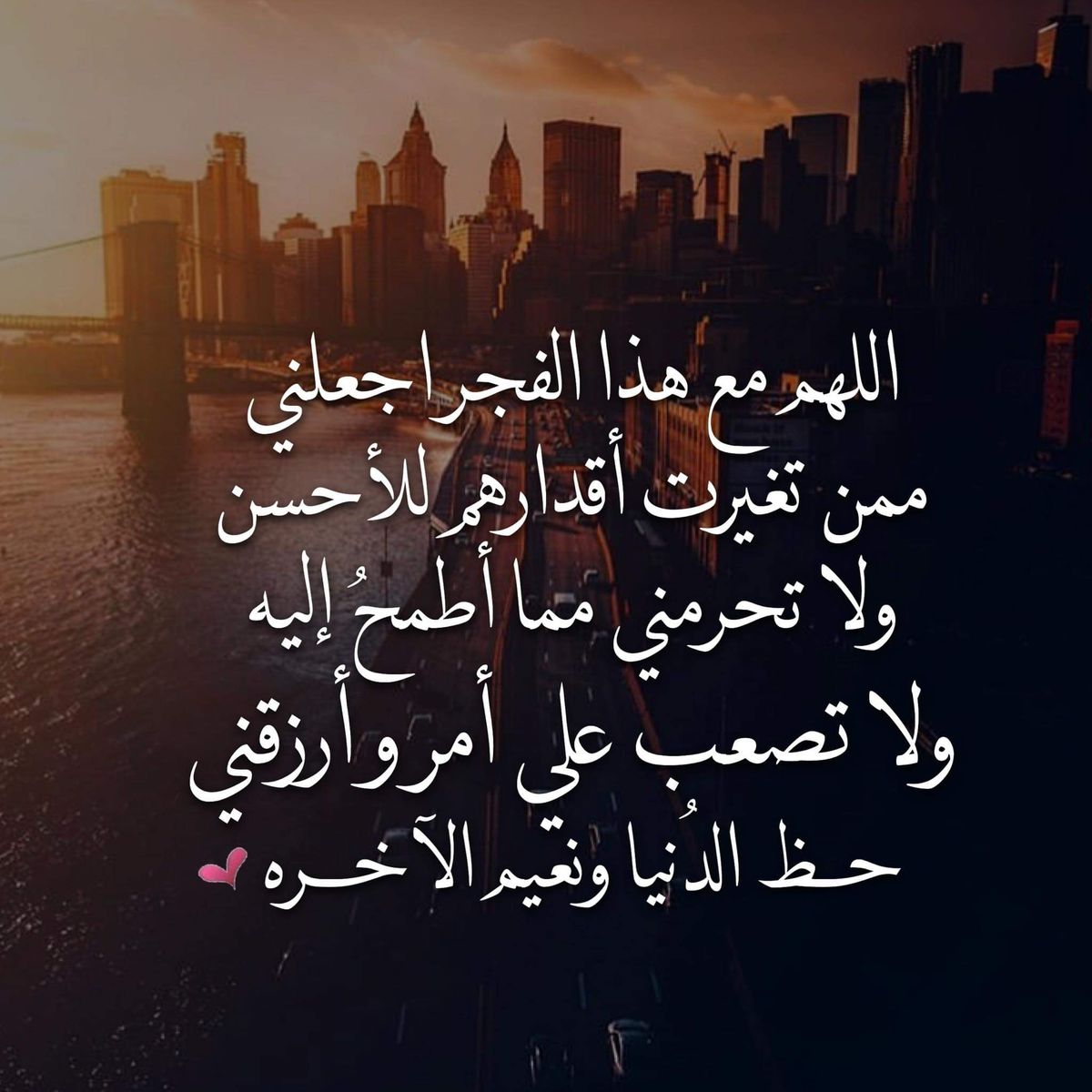 دعاء الفجر قصير