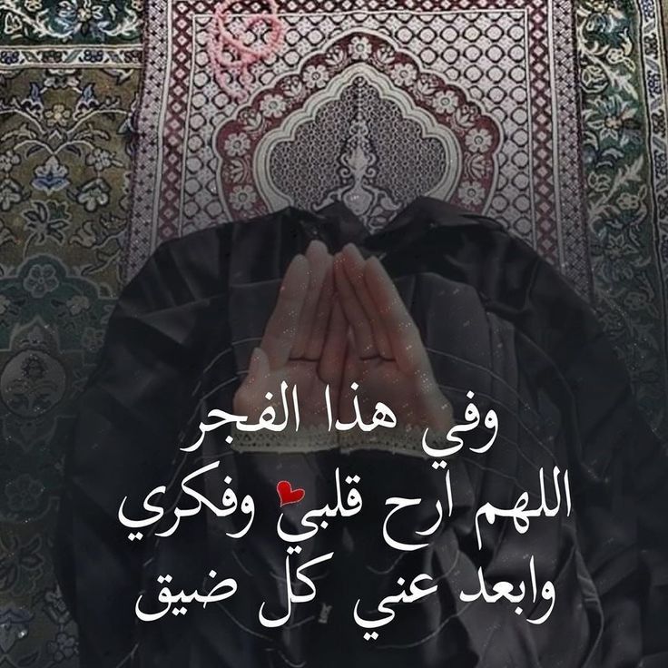 دعاء الفجر قصير