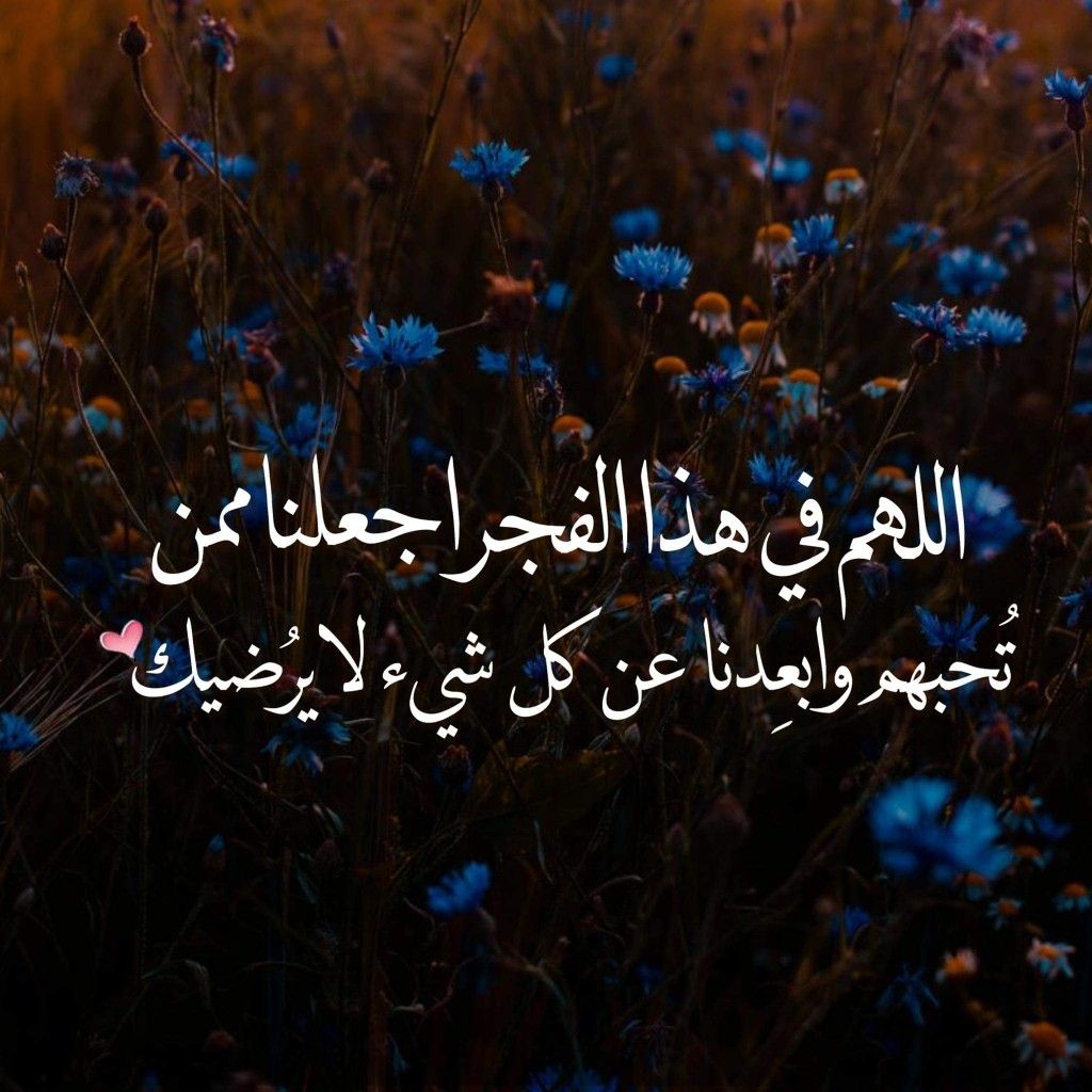 دعاء الفجر قصير