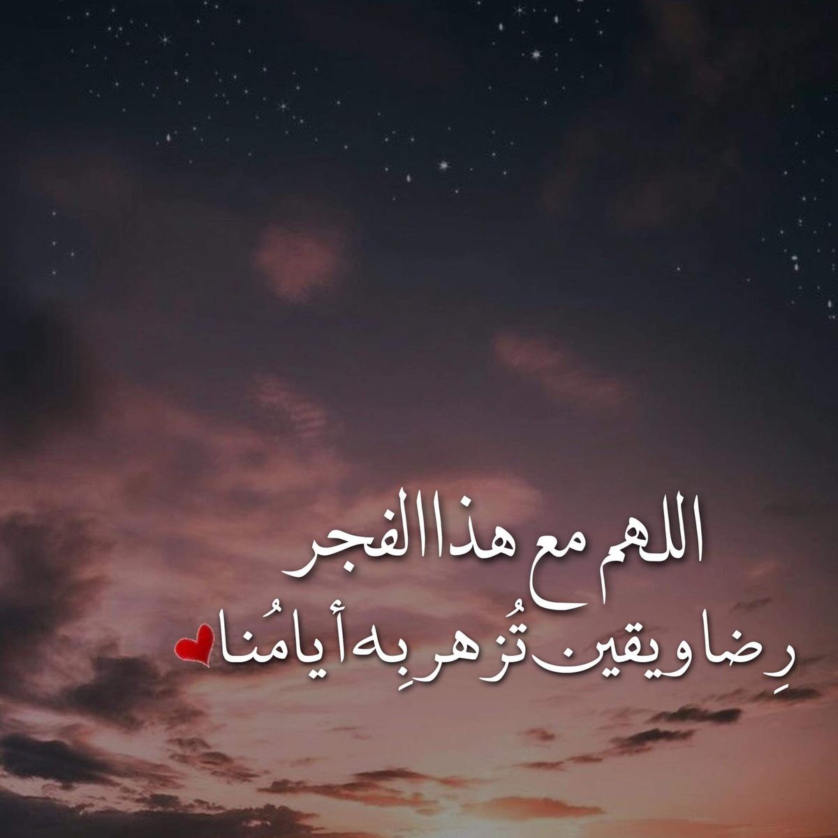 دعاء الفجر قصير