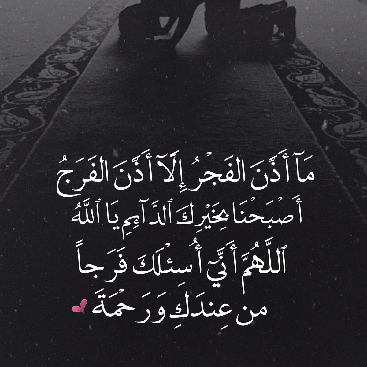 دعاء الفجر قصير