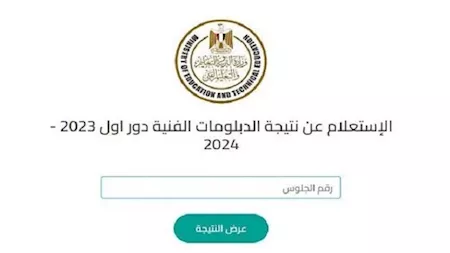 خطوات الاستعلام عن نتيجة مدارس التعليم والتدريب المزدوج 2025 الفنية