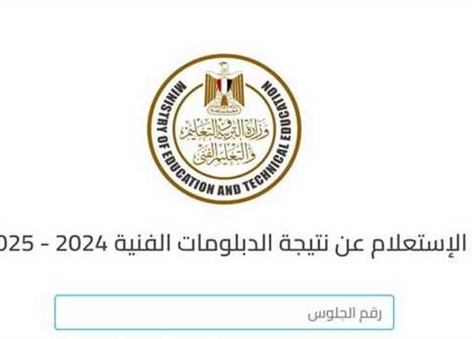 مؤشرات النجاح في نتيجة الدبلومات الفنية 2025 وزارة التربية والتعليم