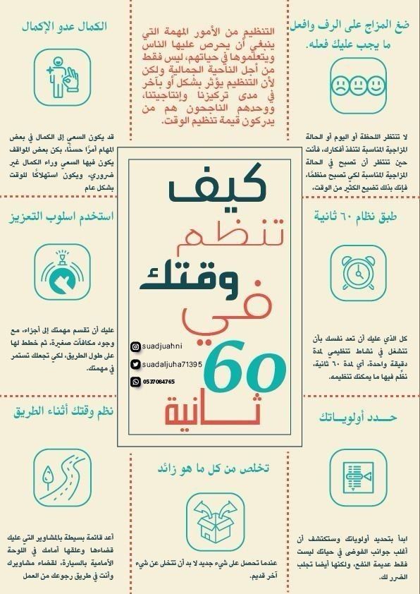 إزاي تنظم وقتك بين الشغل والمذاكرة