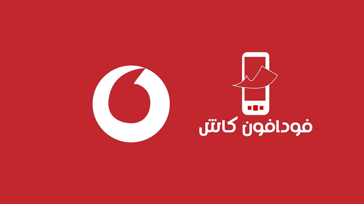 كيفية استخدام الكاش باك من فودافون كاش