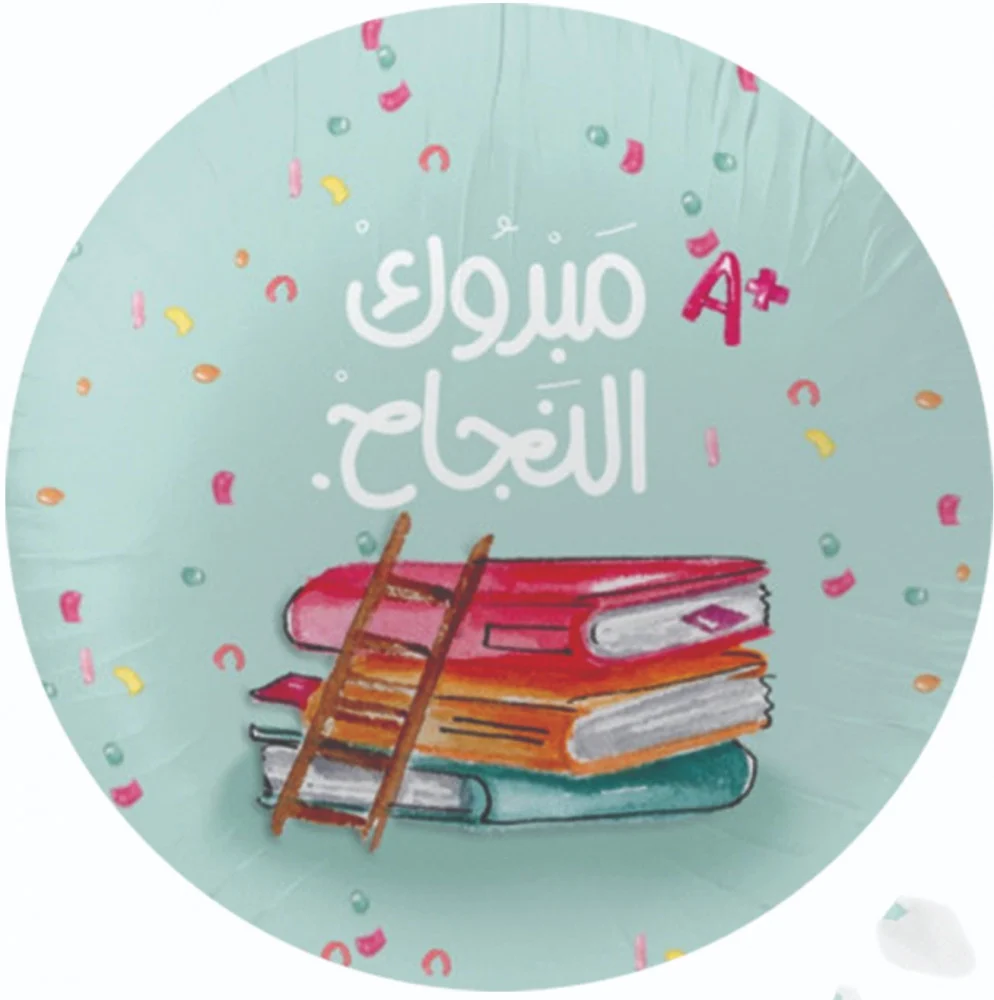 صور تهنئة بالنجاح في الثانوية العامة 2025